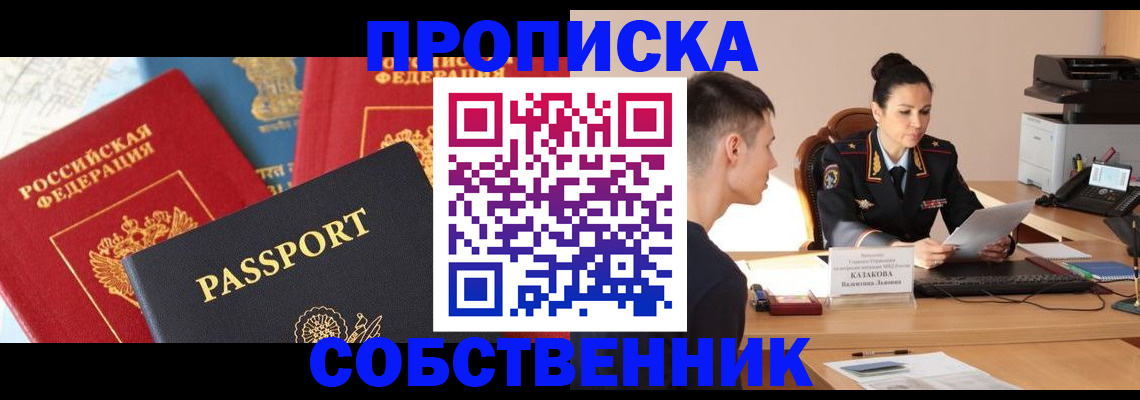 купить прописку в Талице
