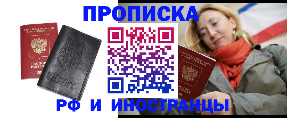 прописка в Талице