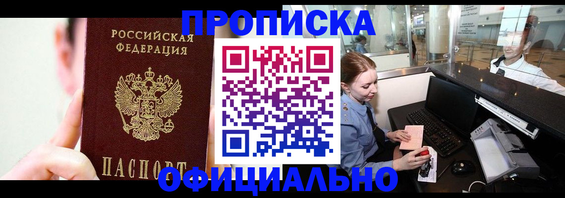 временная прописка в Талице